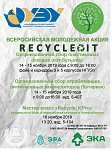 Всероссийская молодёжная акция «RecycleIt_Pro»